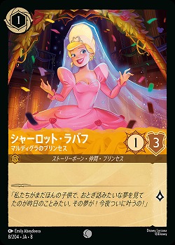 シャーロット・ラバフ(ホイル) 【ROJ/008/204CH】